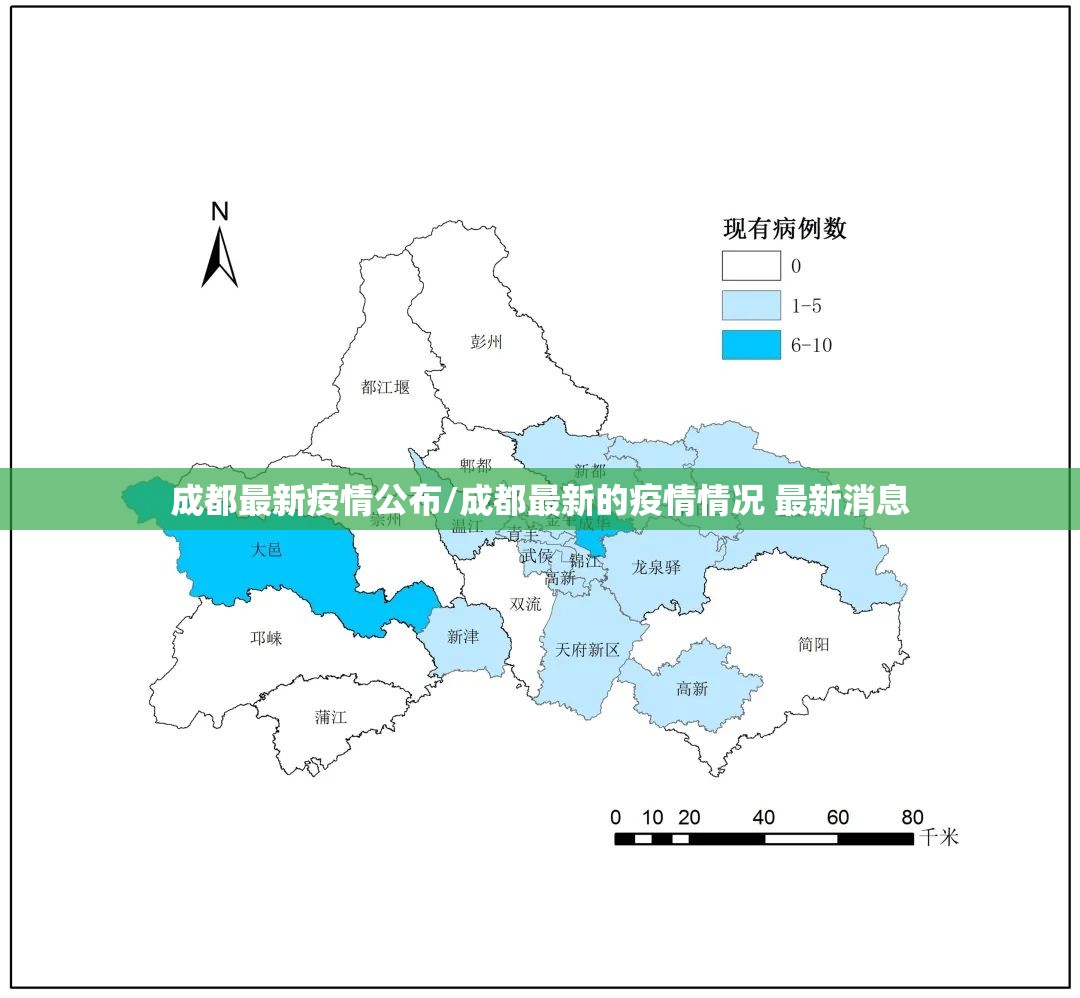 成都最新疫情公布/成都最新的疫情情况 最新消息