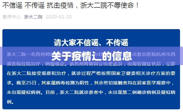 关于疫情辶的信息