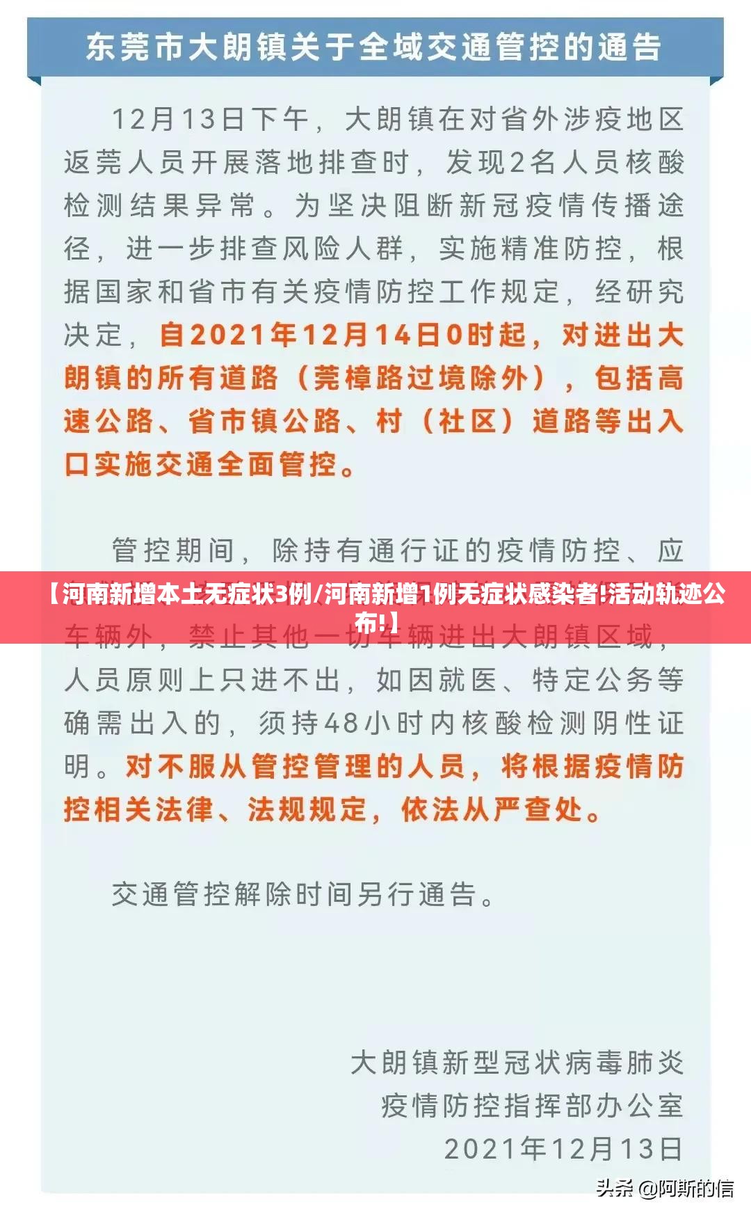 【河南新增本土无症状3例/河南新增1例无症状感染者!活动轨迹公布!】
