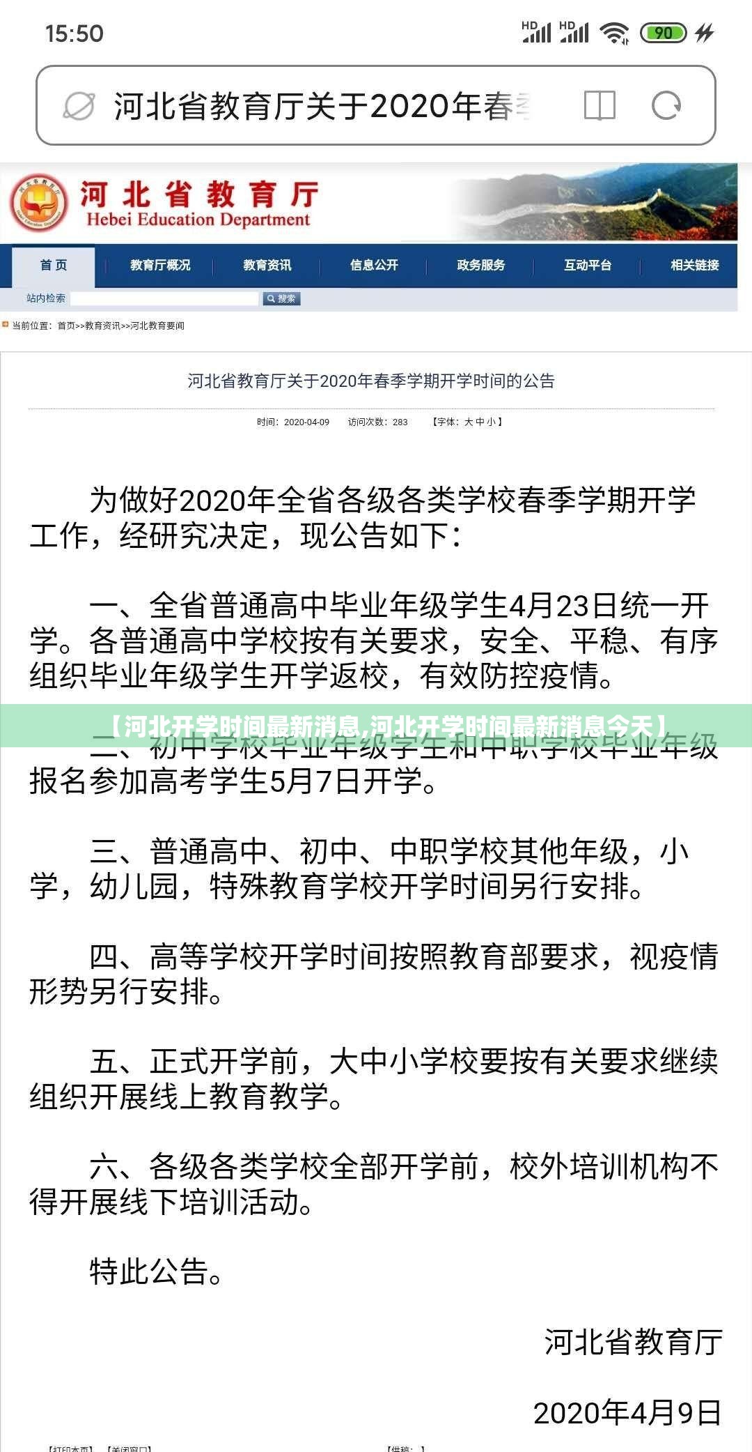 【河北开学时间最新消息,河北开学时间最新消息今天】