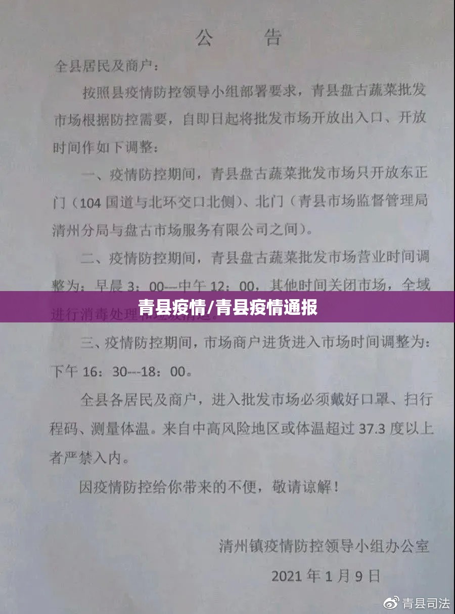 青县疫情/青县疫情通报