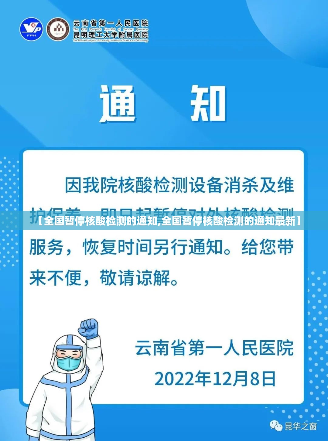 【全国暂停核酸检测的通知,全国暂停核酸检测的通知最新】