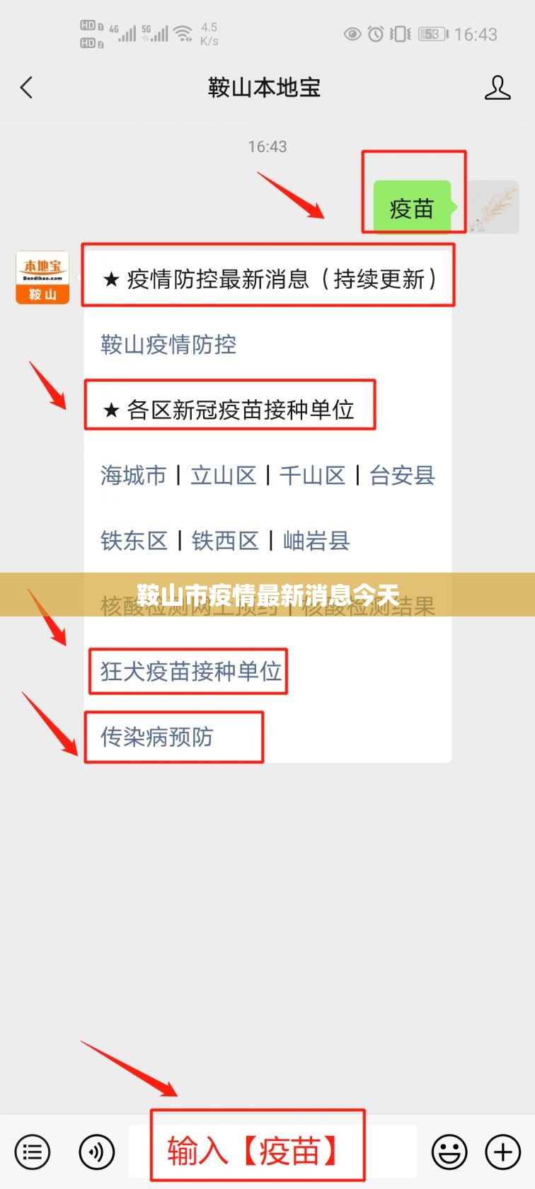 【鞍山市疫情最新消息今天/鞍山市新冠肺炎疫情最新消息】