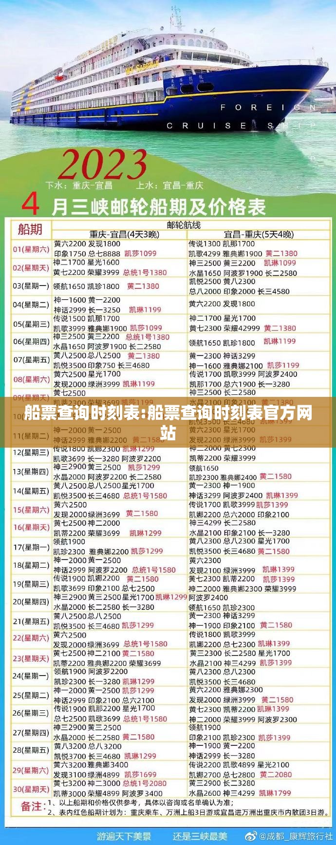 船票查询时刻表:船票查询时刻表官方网站