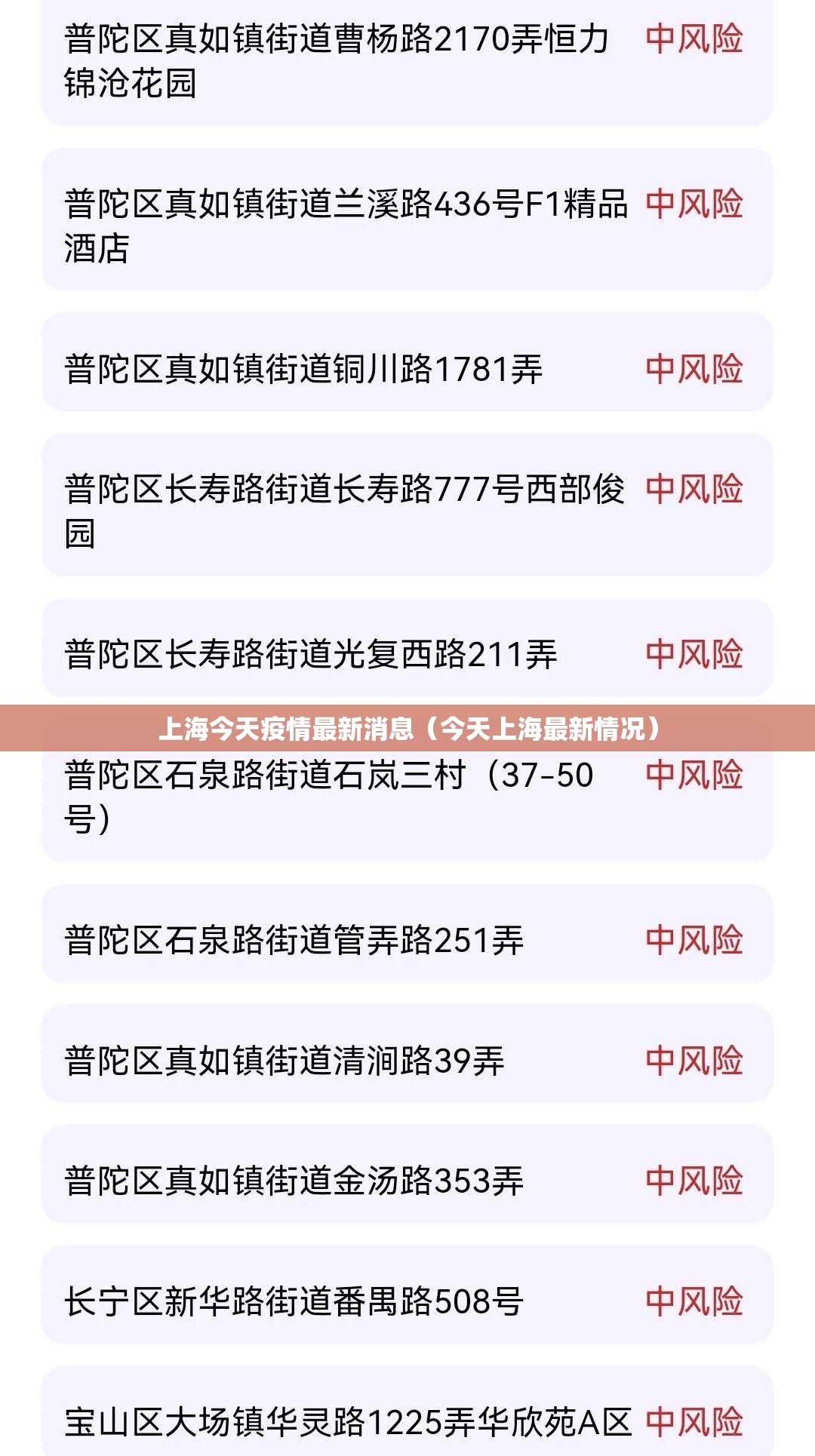 上海今天疫情最新消息（今天上海最新情况）