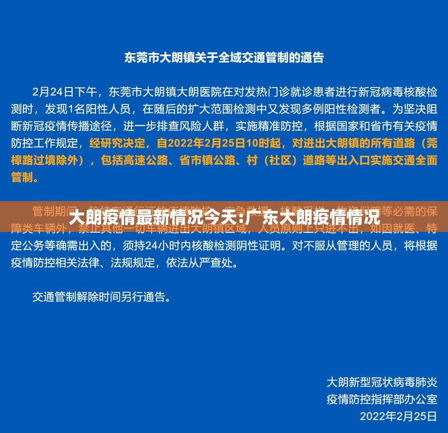 大朗疫情最新情况今天:广东大朗疫情情况