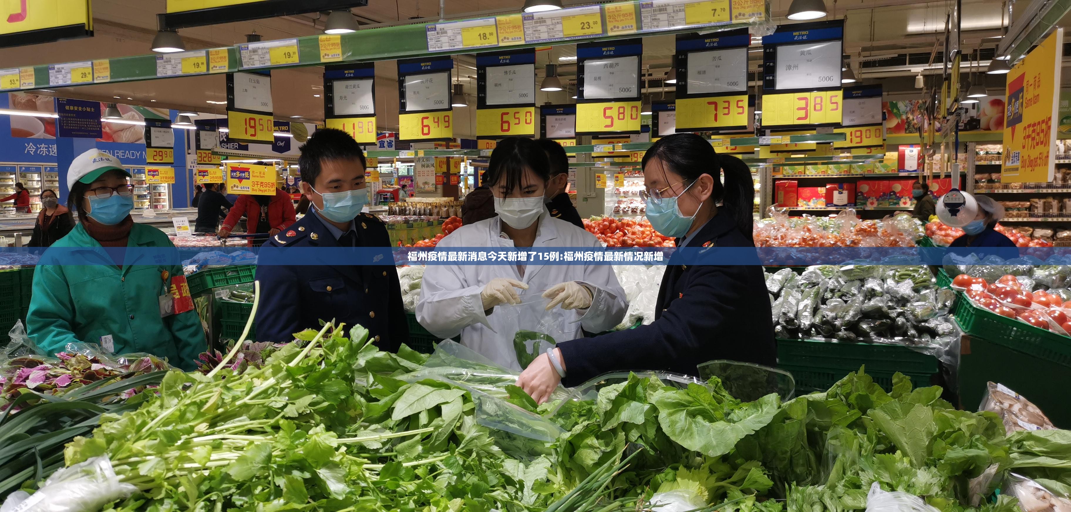 福州疫情最新消息今天新增了15例:福州疫情最新情况新增