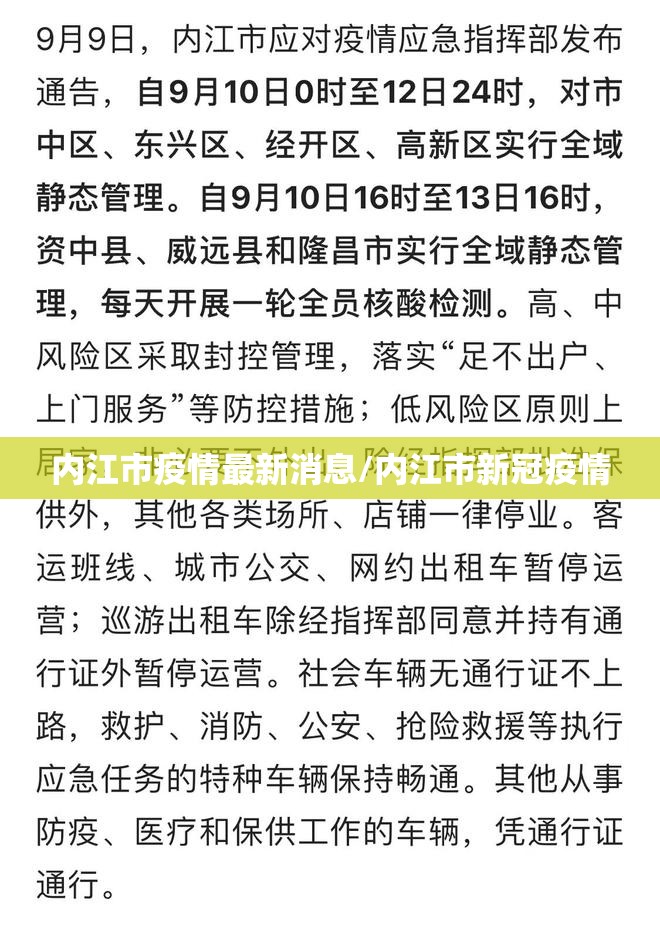 内江市疫情最新消息/内江市新冠疫情