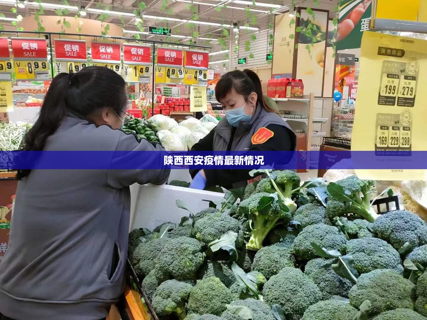 陕西西安疫情最新情况/陕西西安疫情最新数据