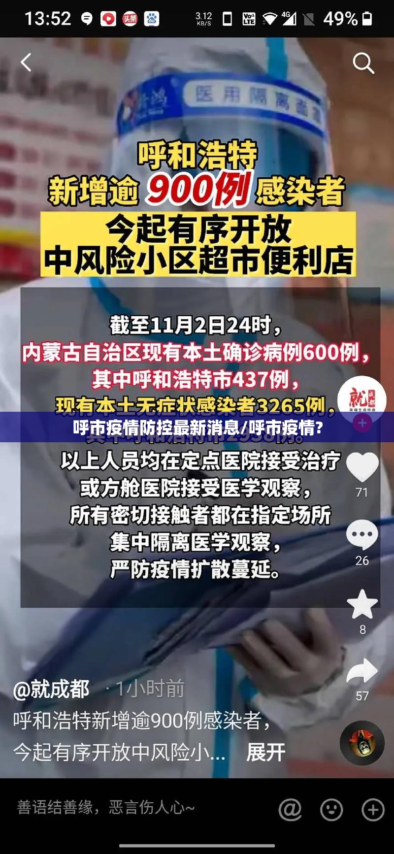 呼市疫情防控最新消息/呼市疫情?