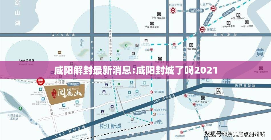咸阳解封最新消息:咸阳封城了吗2021