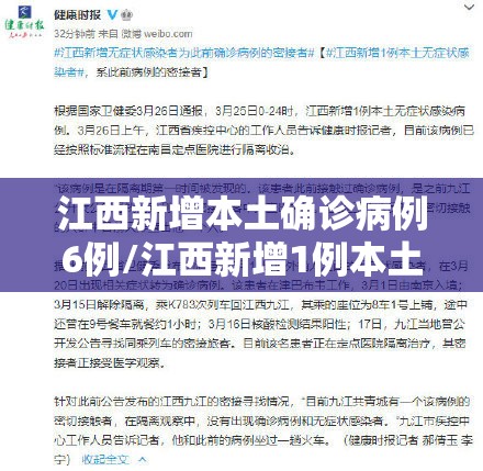 江西新增本土确诊病例6例/江西新增1例本土具体情况 江西新增本土确诊病例6例/江西新增1例本土具体情况