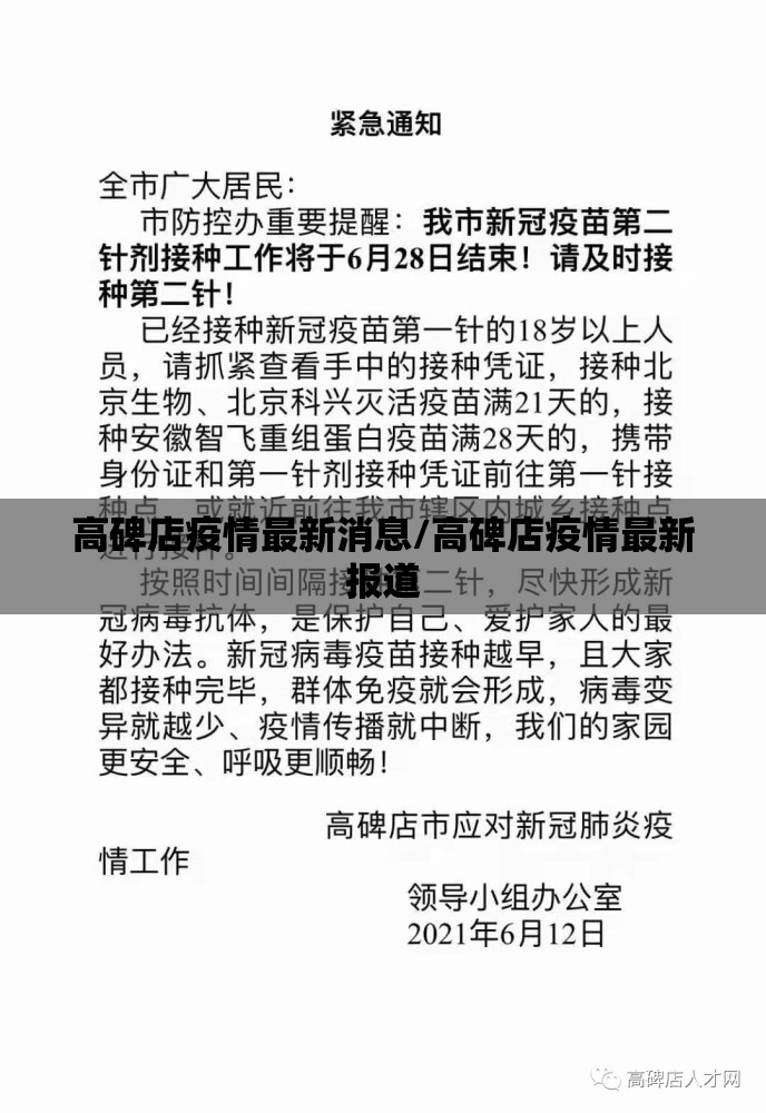 高碑店疫情最新消息/高碑店疫情最新报道