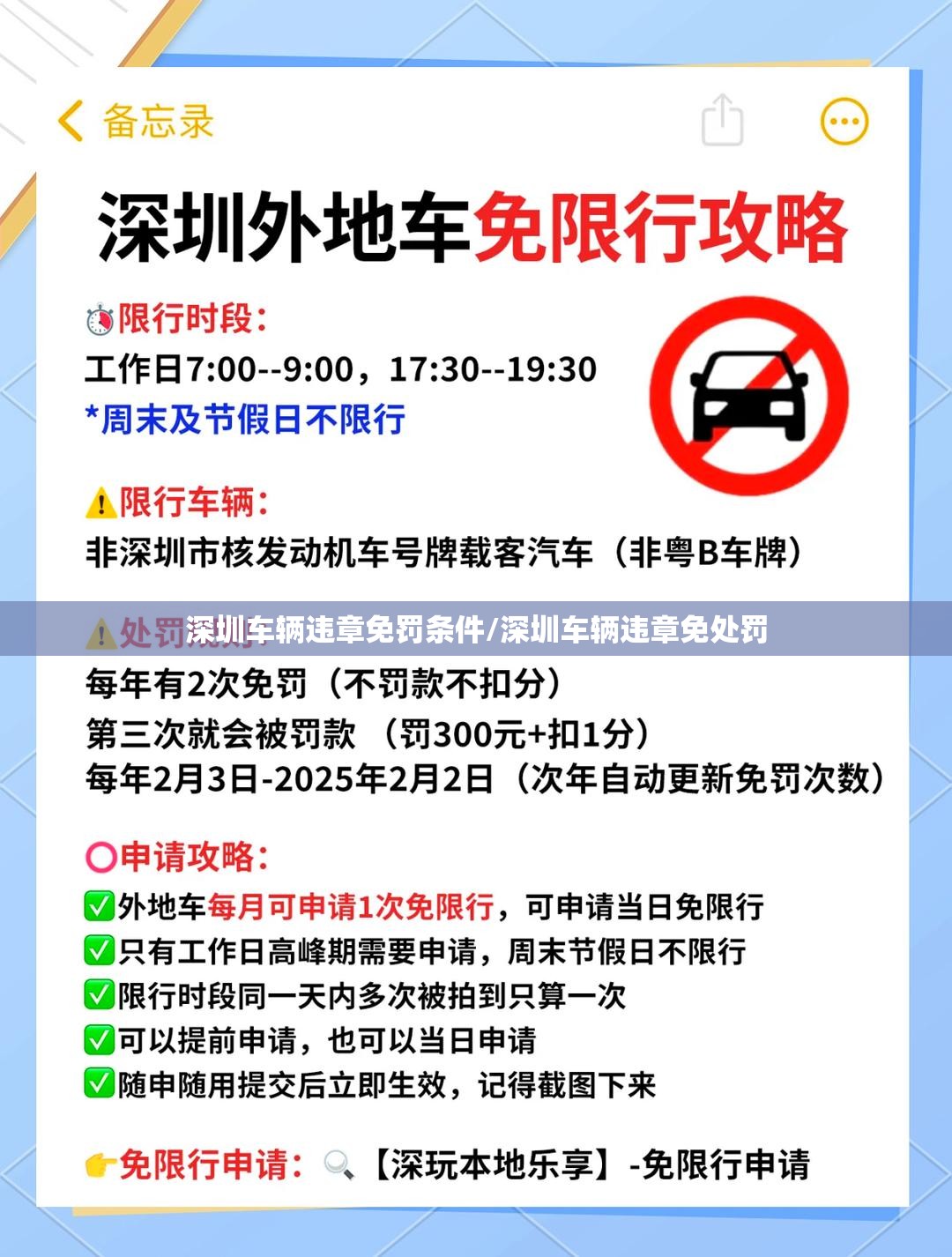 深圳车辆违章免罚条件/深圳车辆违章免处罚
