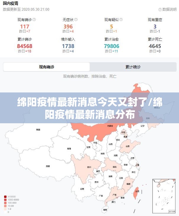 绵阳疫情最新消息今天又封了/绵阳疫情最新消息分布