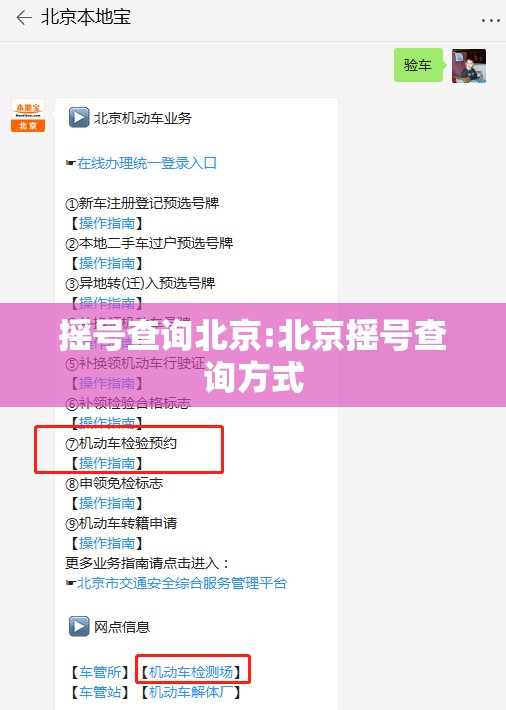 摇号查询北京:北京摇号查询方式