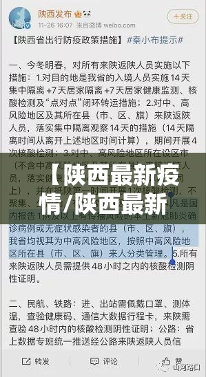 【陕西最新疫情/陕西最新疫情最新政策】