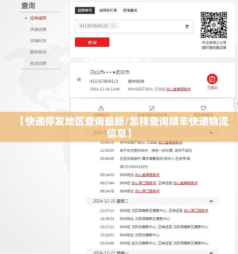 【快递停发地区查询最新/怎样查询顺丰快递物流信息】