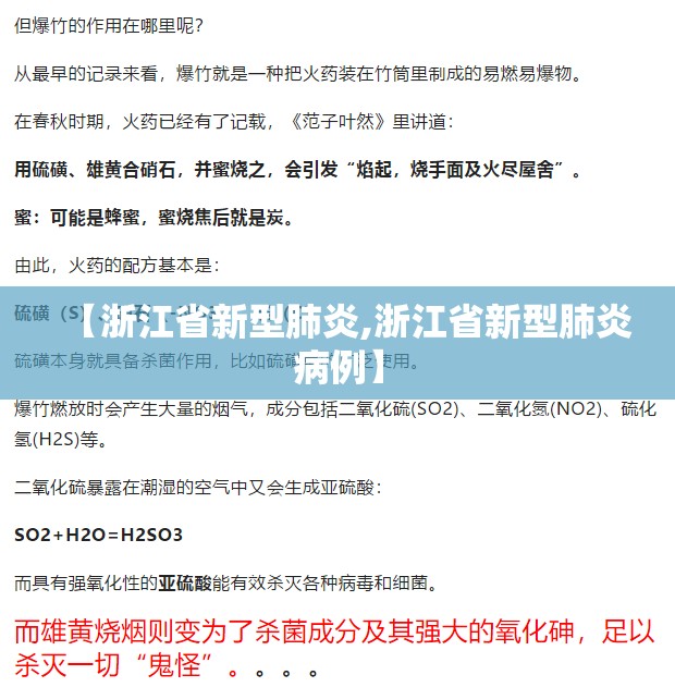 【浙江省新型肺炎,浙江省新型肺炎病例】