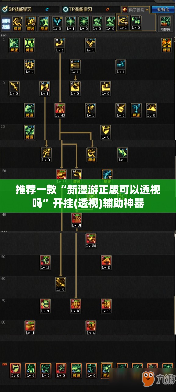 推荐一款“新漫游正版可以透视吗”开挂(透视)辅助神器