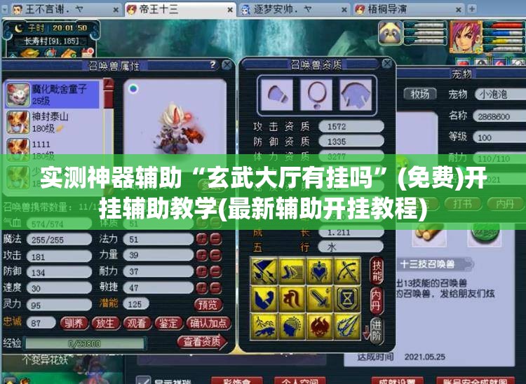 实测神器辅助“玄武大厅有挂吗”(免费)开挂辅助教学(最新辅助开挂教程)