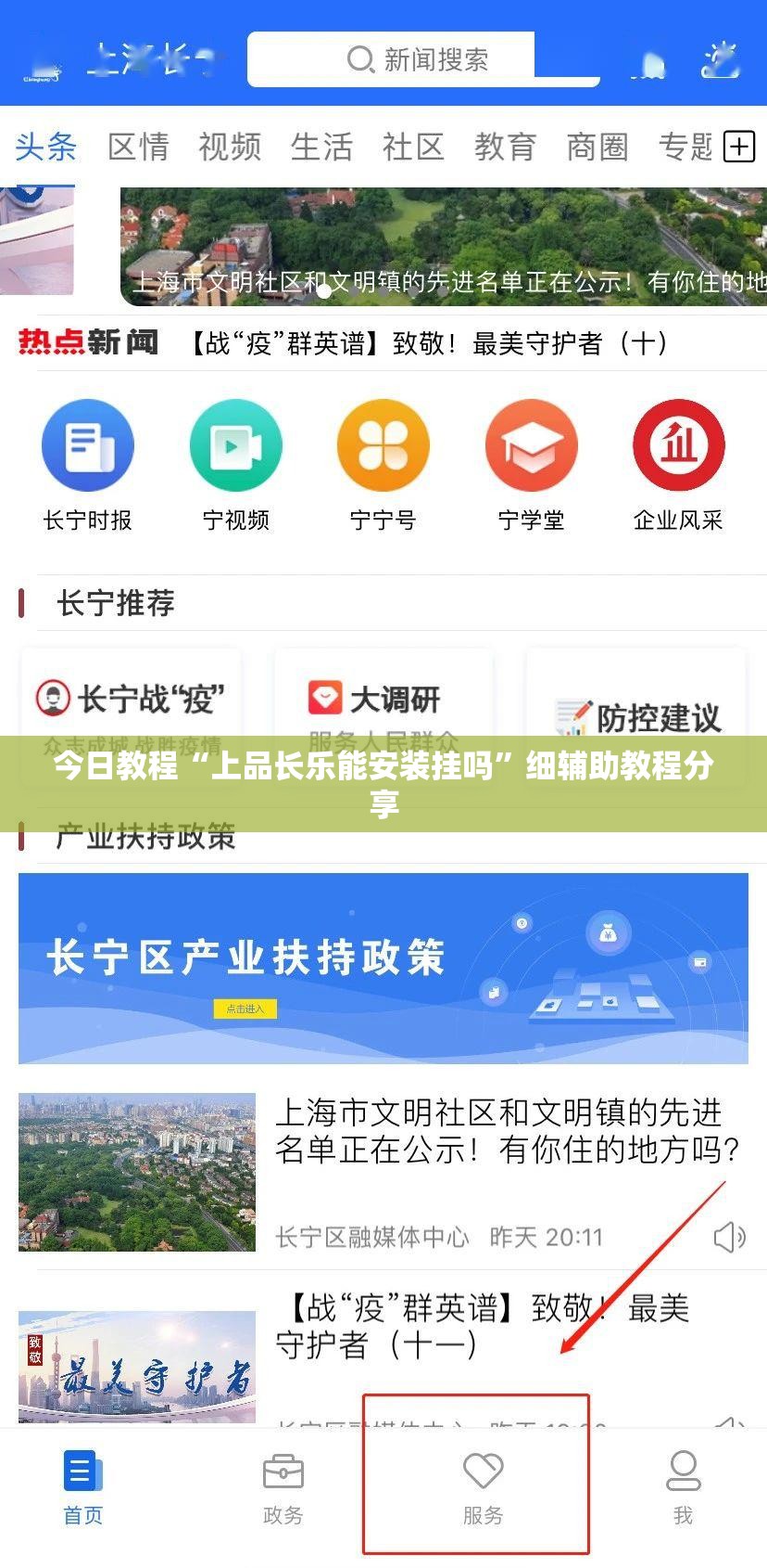 今日教程“上品长乐能安装挂吗	”细辅助教程分享
