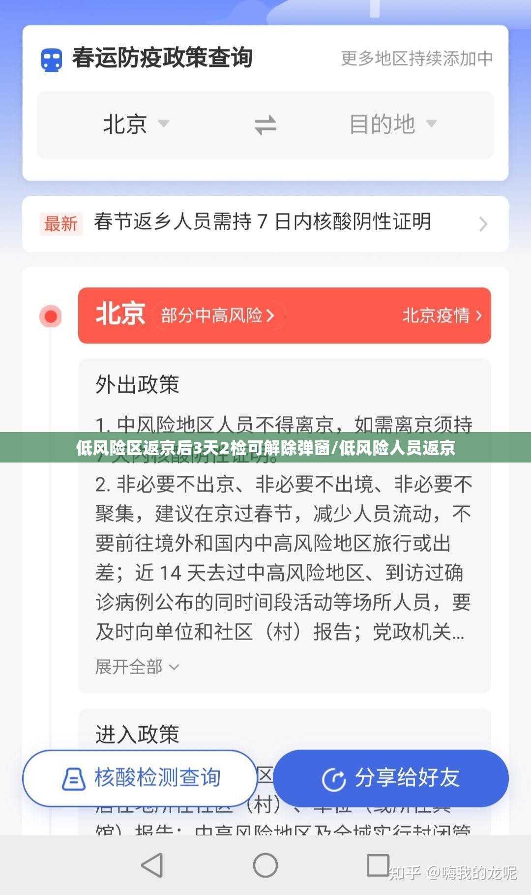 低风险区返京后3天2检可解除弹窗/低风险人员返京