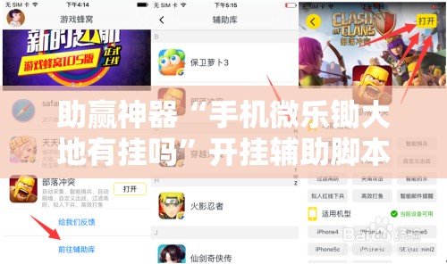 助赢神器“手机微乐锄大地有挂吗”开挂辅助脚本+详细开挂安装教程