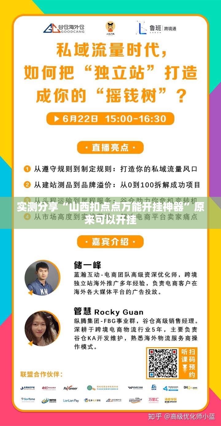 实测分享“山西扣点点万能开挂神器”原来可以开挂