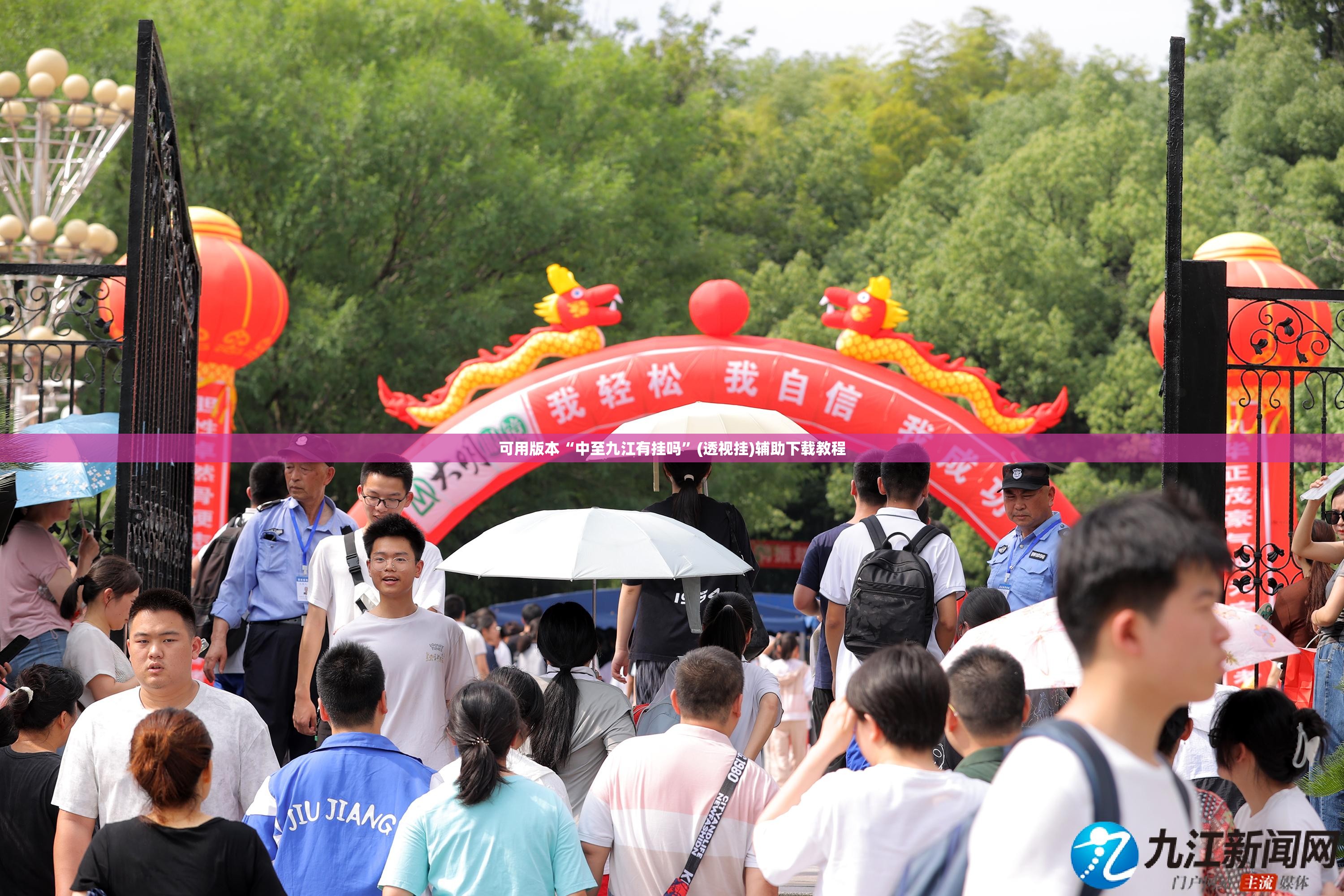 可用版本“中至九江有挂吗	”(透视挂)辅助下载教程