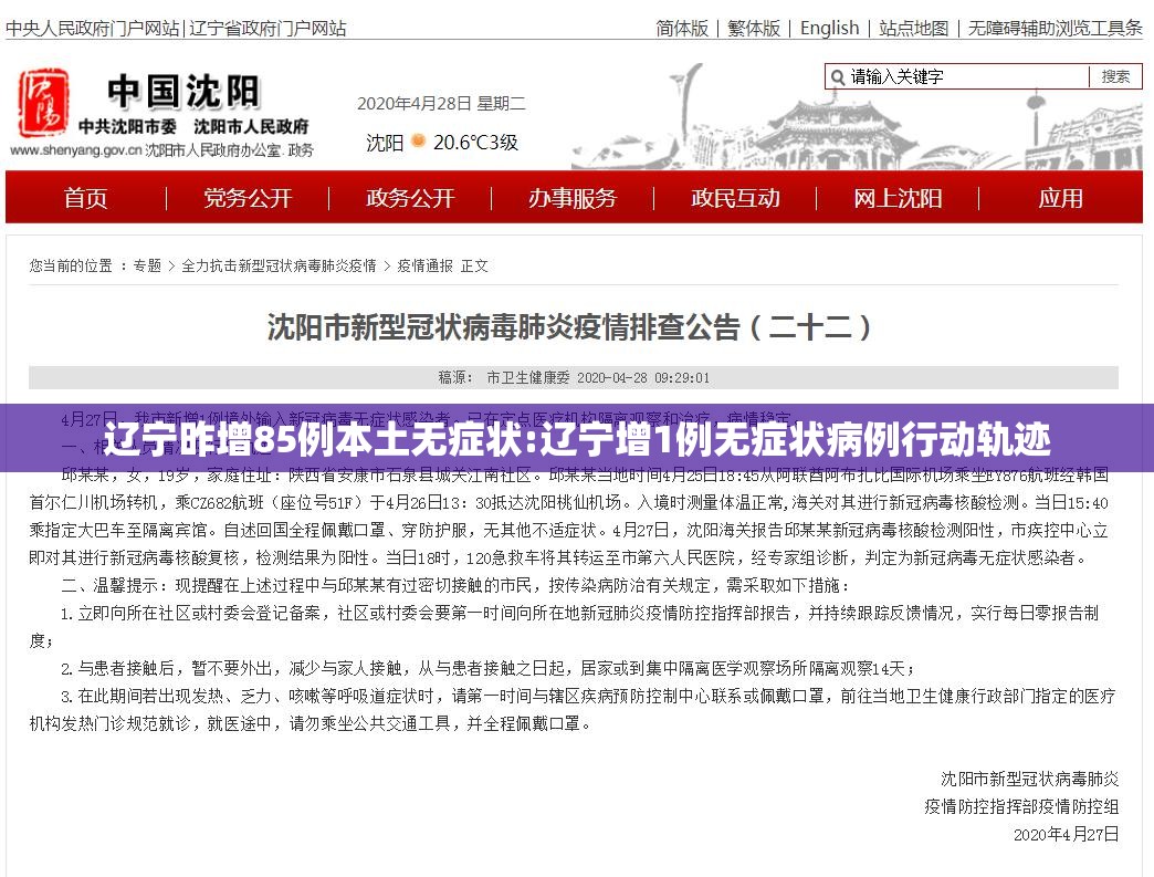 辽宁昨增85例本土无症状:辽宁增1例无症状病例行动轨迹