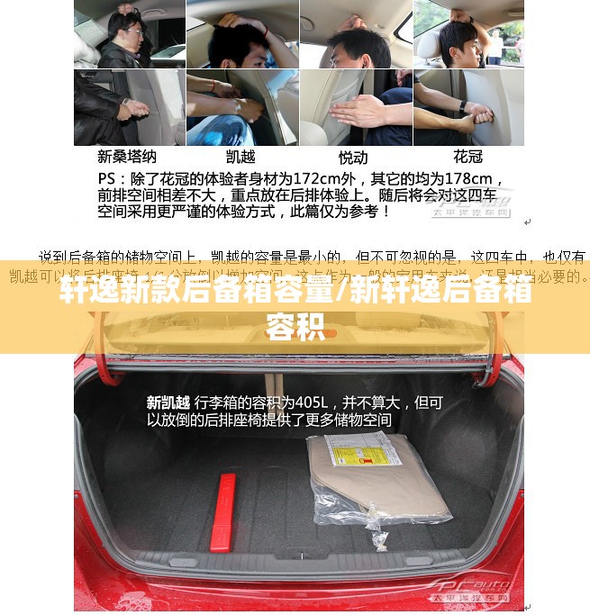 轩逸新款后备箱容量/新轩逸后备箱容积