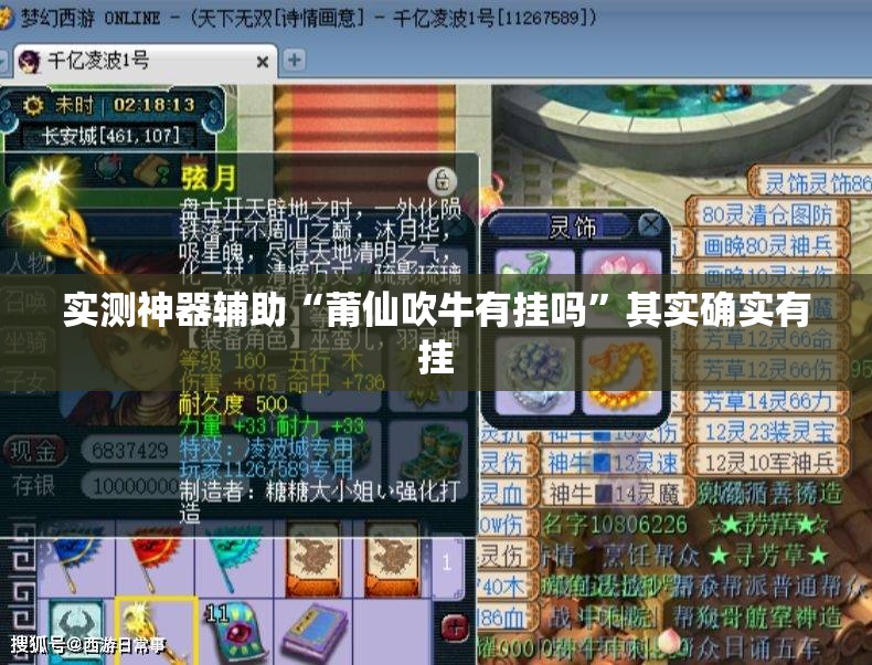 实测神器辅助“莆仙吹牛有挂吗”其实确实有挂