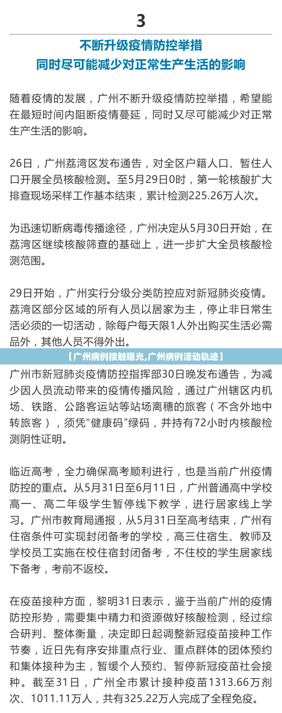 【广州病例接触曝光,广州病例活动轨迹】 【广州病例接触曝光,广州病例活动轨迹】