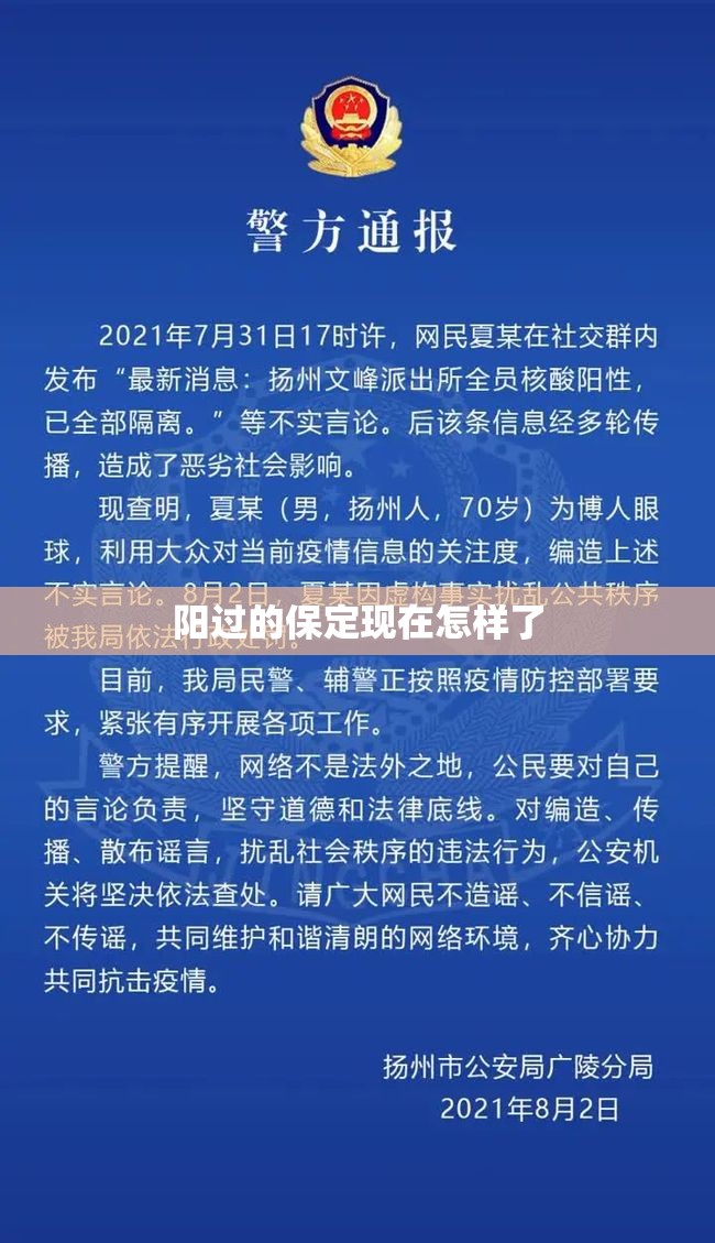 阳过的保定现在怎样了/保定阳性新冠疫情最新消息