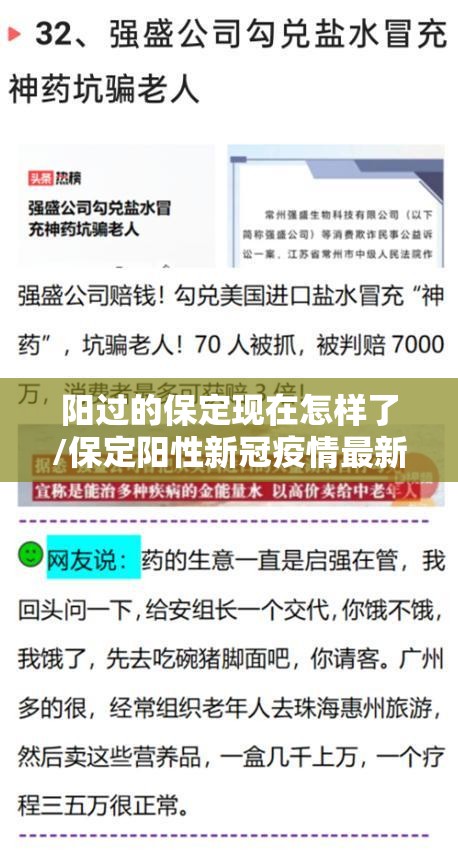 阳过的保定现在怎样了/保定阳性新冠疫情最新消息