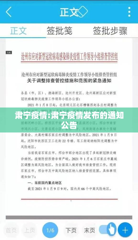 肃宁疫情:肃宁疫情发布的通知公告 肃宁疫情:肃宁疫情发布的通知公告