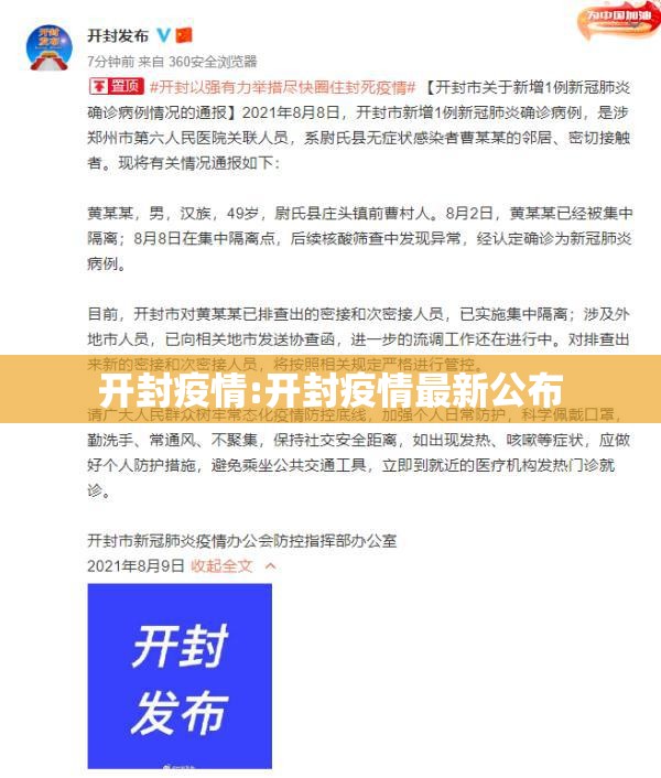 开封疫情:开封疫情最新公布