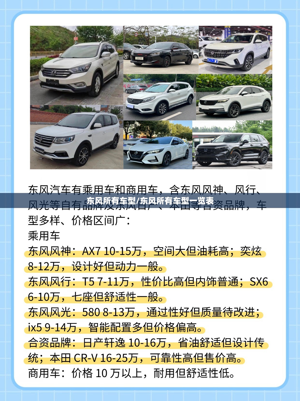 东风所有车型/东风所有车型一览表