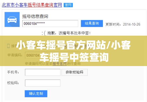 小客车摇号官方网站/小客车摇号中签查询