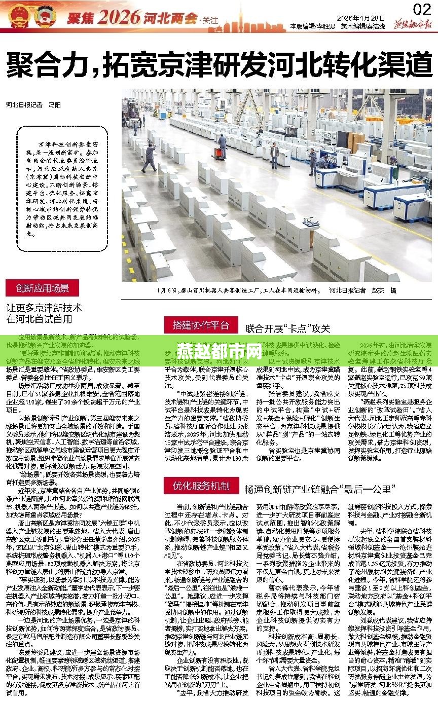 【燕赵都市网/燕赵都市网郭天力】