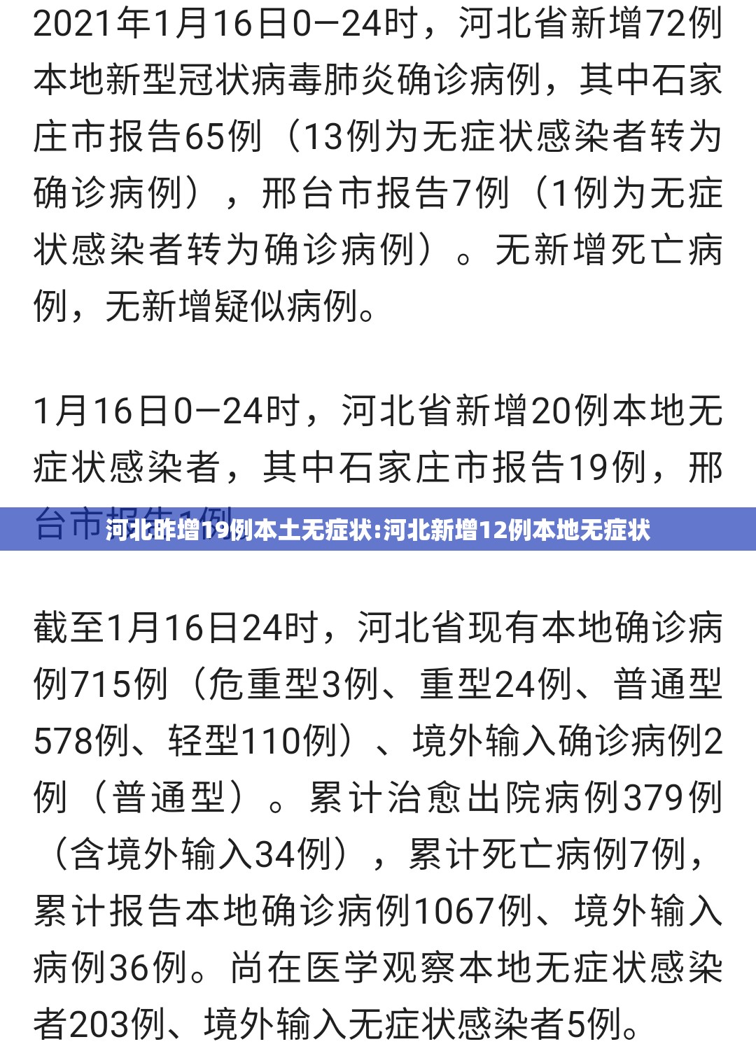 河北昨增19例本土无症状:河北新增12例本地无症状