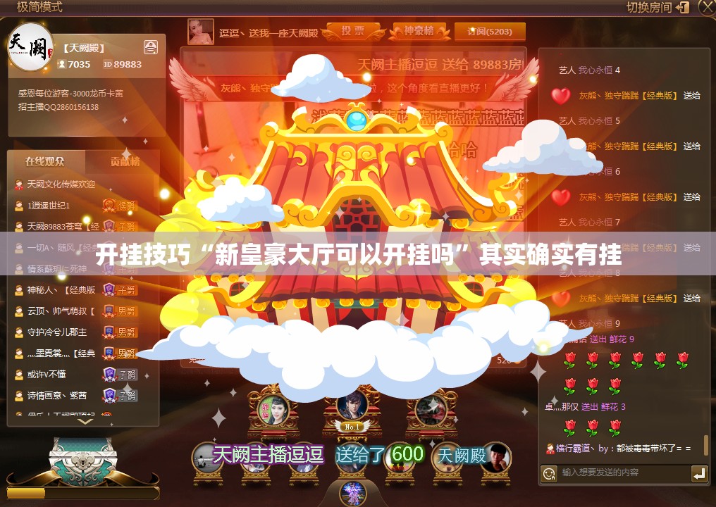开挂技巧“新皇豪大厅可以开挂吗”其实确实有挂