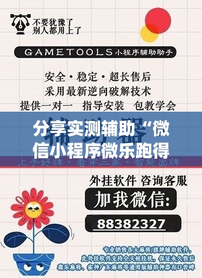 分享实测辅助“微信小程序微乐跑得快记牌器”(透视)其实确实有挂
