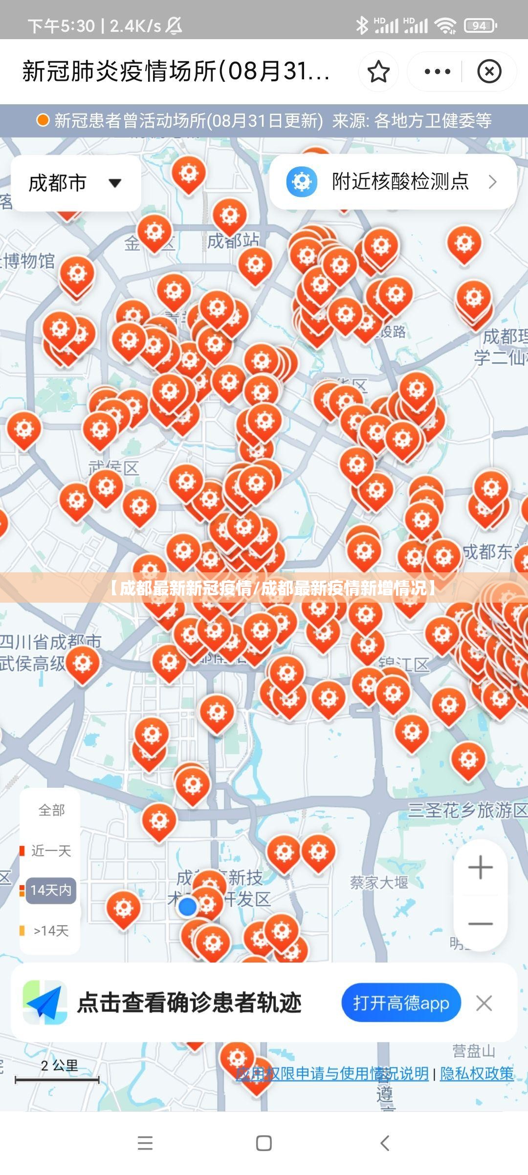 【成都最新新冠疫情/成都最新疫情新增情况】