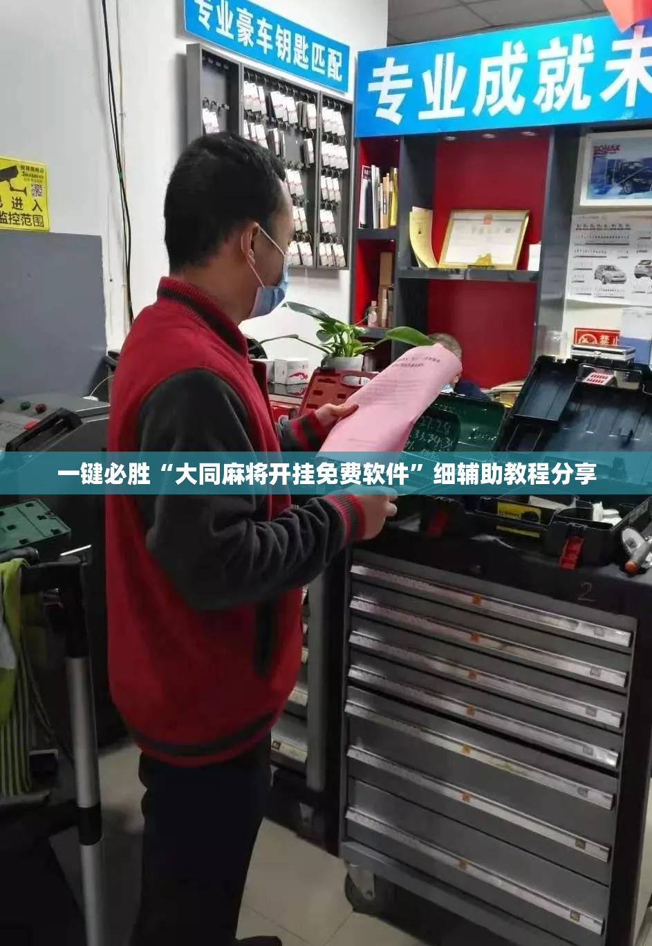 一键必胜“大同麻将开挂免费软件	”细辅助教程分享