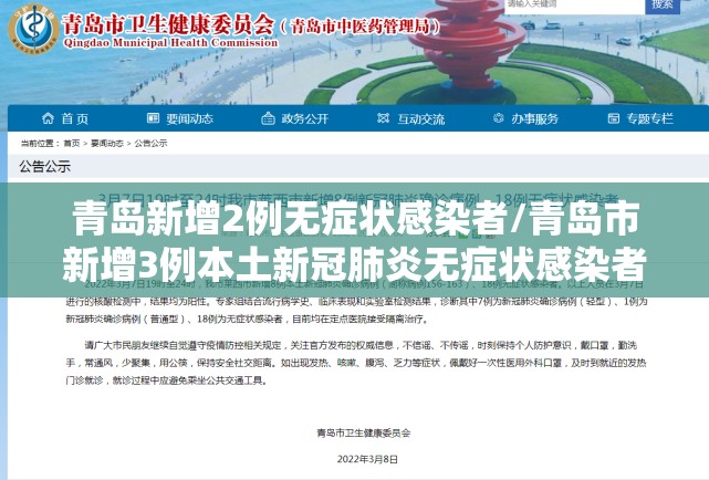 青岛新增2例无症状感染者/青岛市新增3例本土新冠肺炎无症状感染者