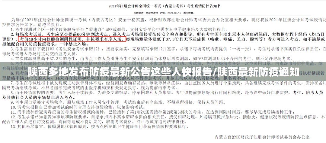 陕西多地发布防疫最新公告这些人快报告/陕西最新防疫通知