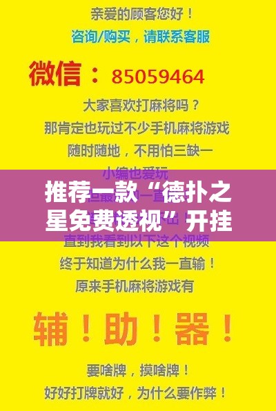 推荐一款“德扑之星免费透视”开挂辅助脚本+详细开挂安装教程