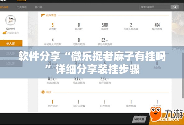 软件分享“微乐捉老麻子有挂吗”详细分享装挂步骤